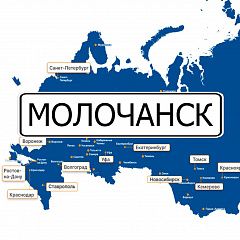 Грузоперевозки в Молочанск